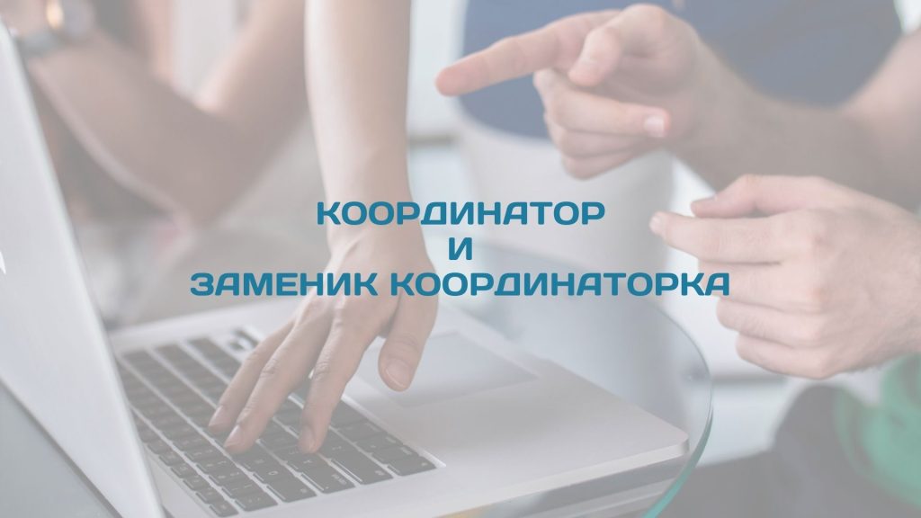 U zgjodhën koordinator dhe zëvendës koordinator të Trupit Koordinues