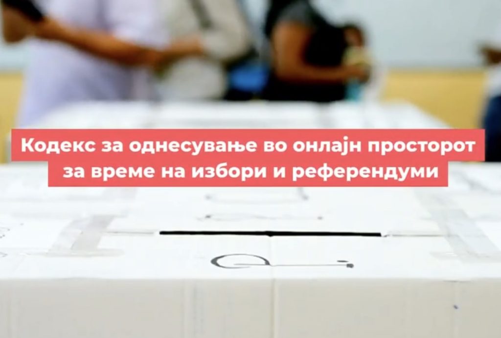 Видео пораки за Кодексот на македонски и албански јазик