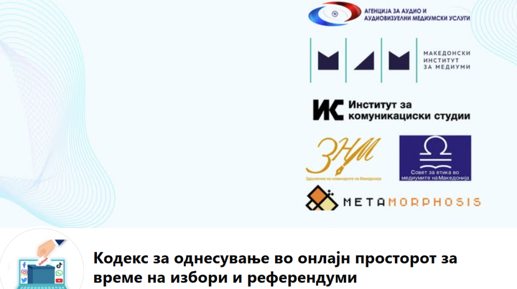 Профили на Кодексот на социјалните мрежи Фејсбук и Инстаграм